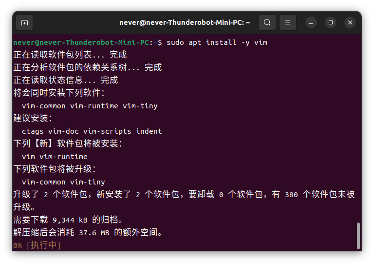 安装 vim
