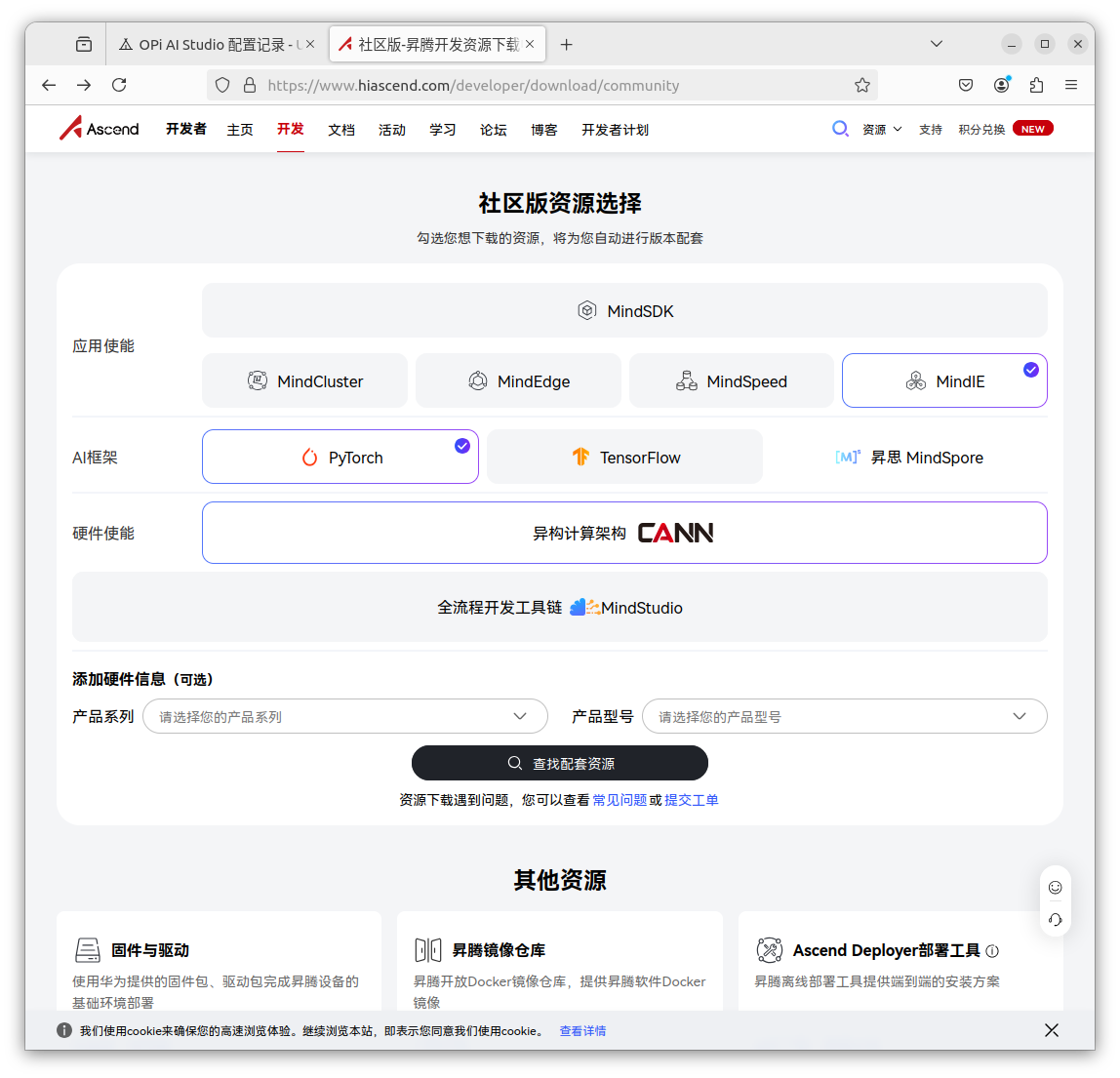 MindIE 镜像下载入口示意1
