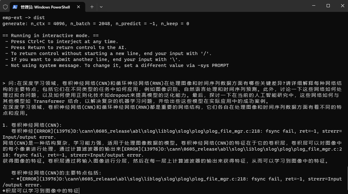 推理输出(包含报错)