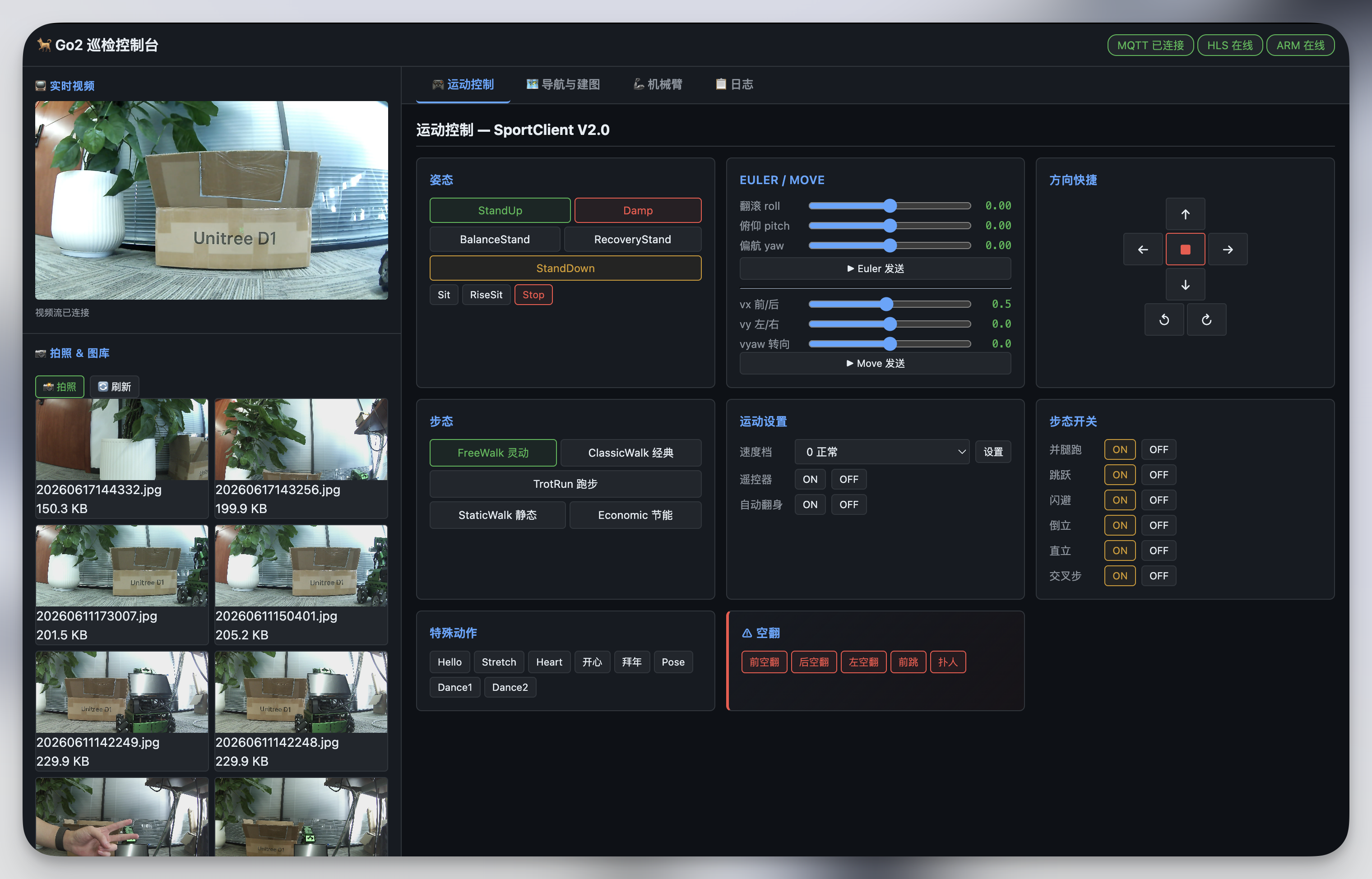 Dashboard 主界面 — 视频画面与运动控制面板