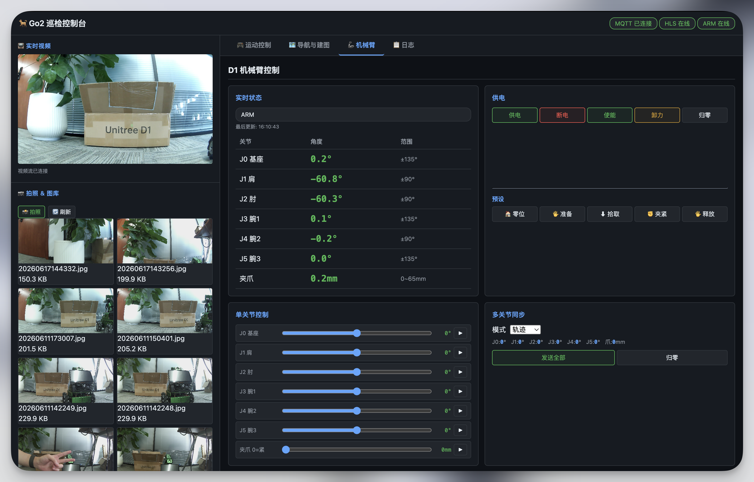 Dashboard — 建图导航与日志状态面板